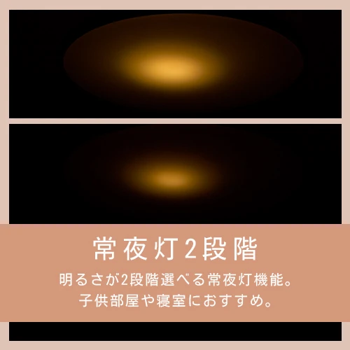 常夜灯2段階