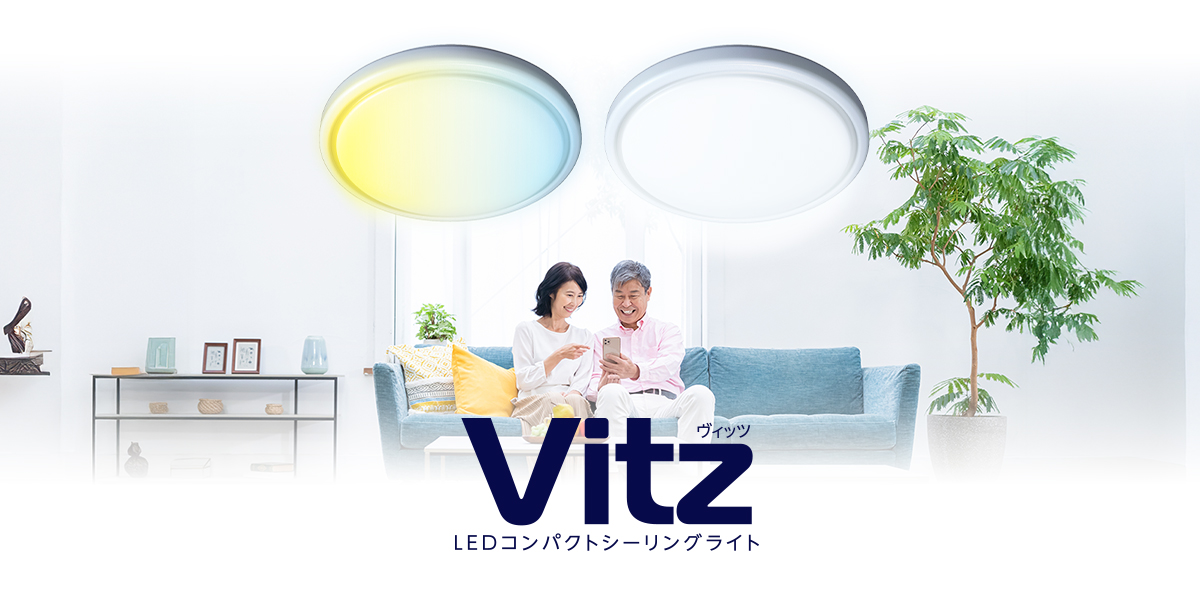 Vitz ヴィッツ LEDシーリングライト | ルミナスLED